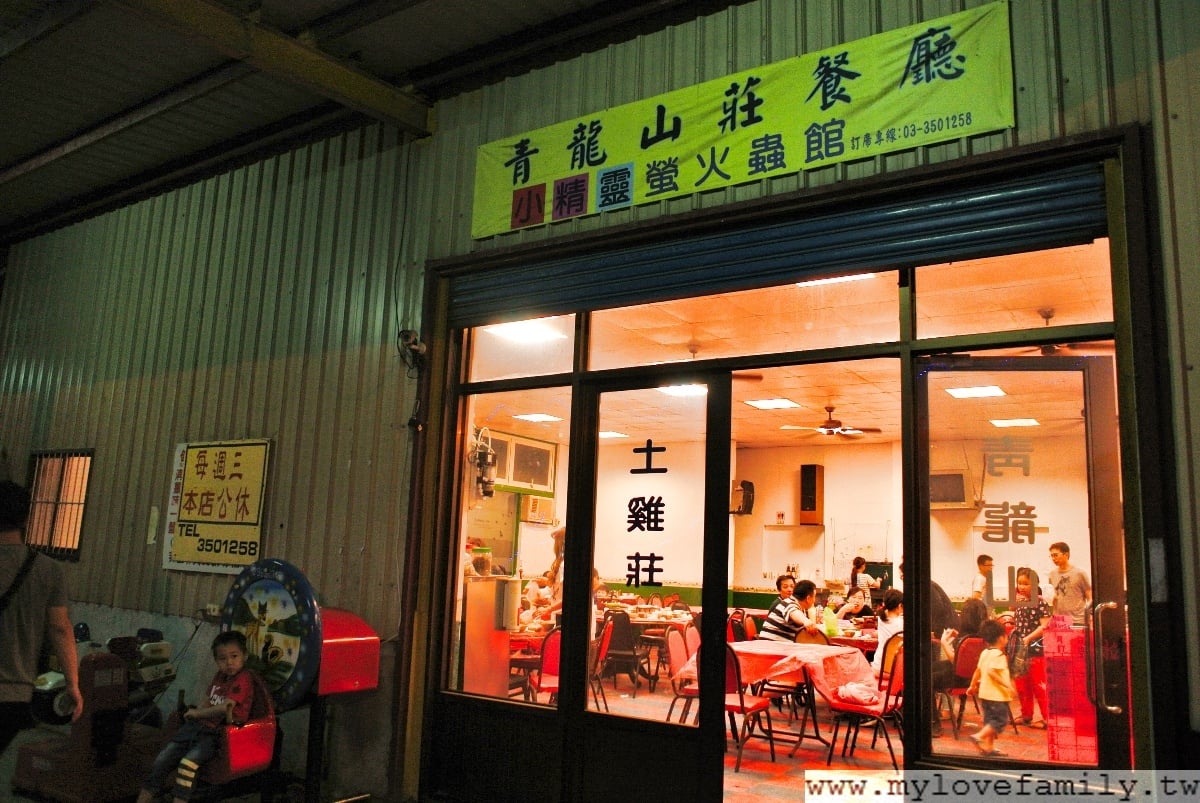 青龍山土雞餐廳