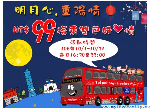 台北市雙層觀光巴士