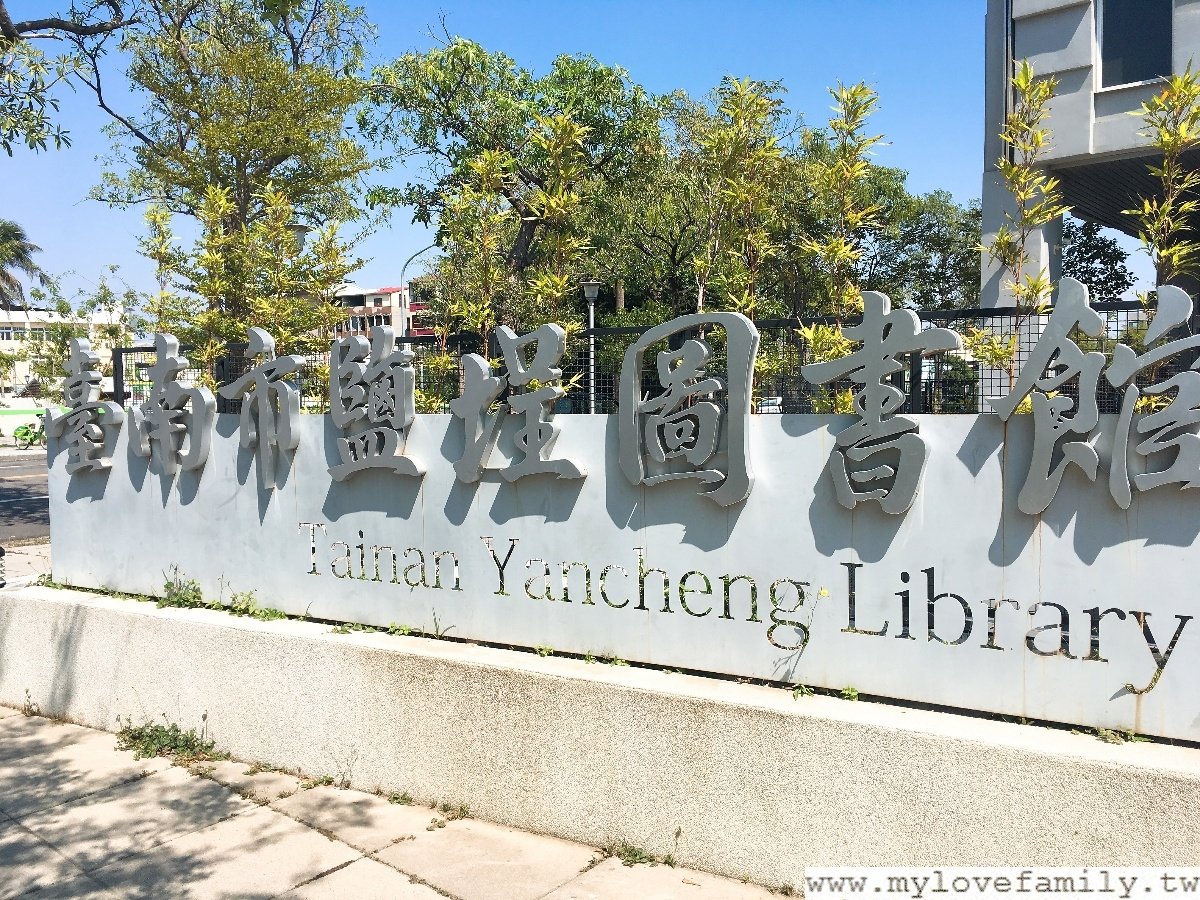 台南鹽埕圖書館