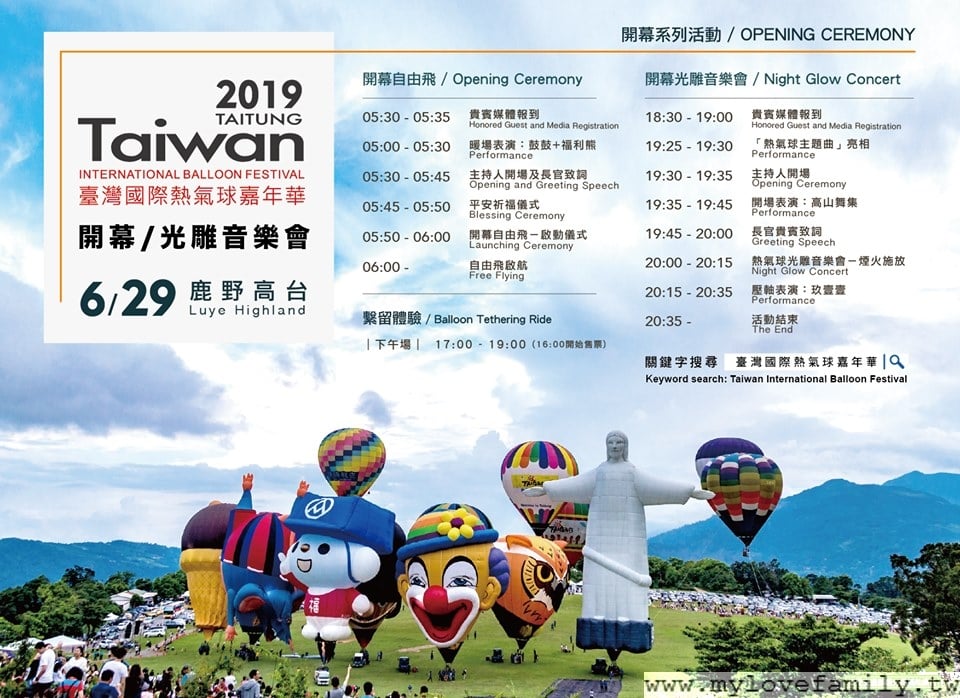 2019台東熱氣球