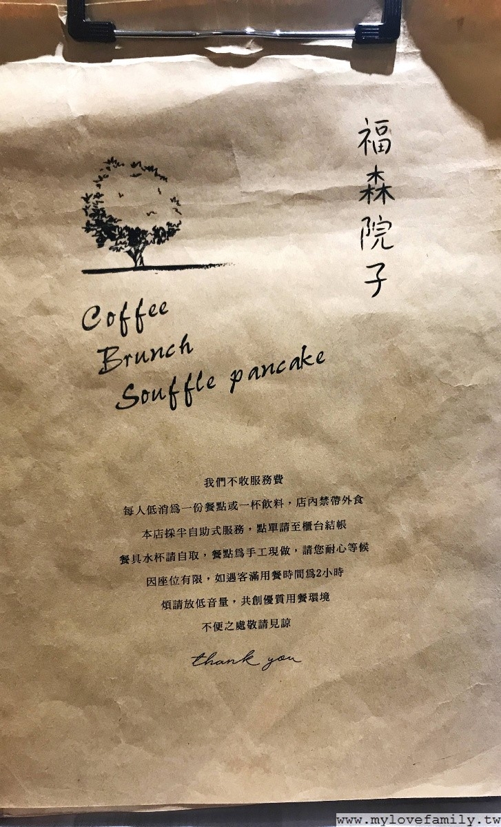福森院子