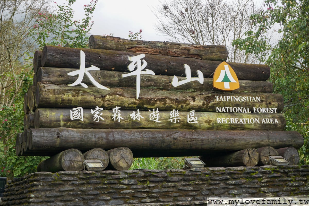 太平山國家森林遊樂區