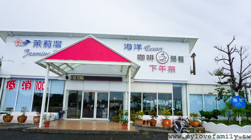 茉莉灣海洋Cafe