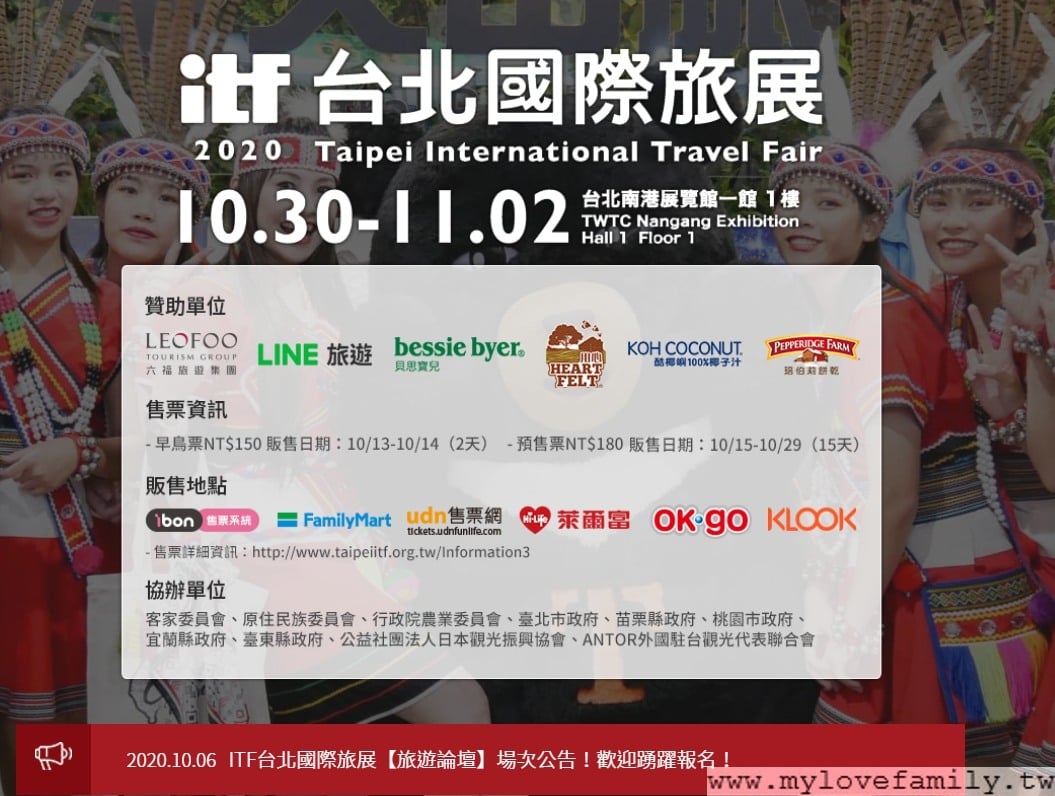 台北國際旅展