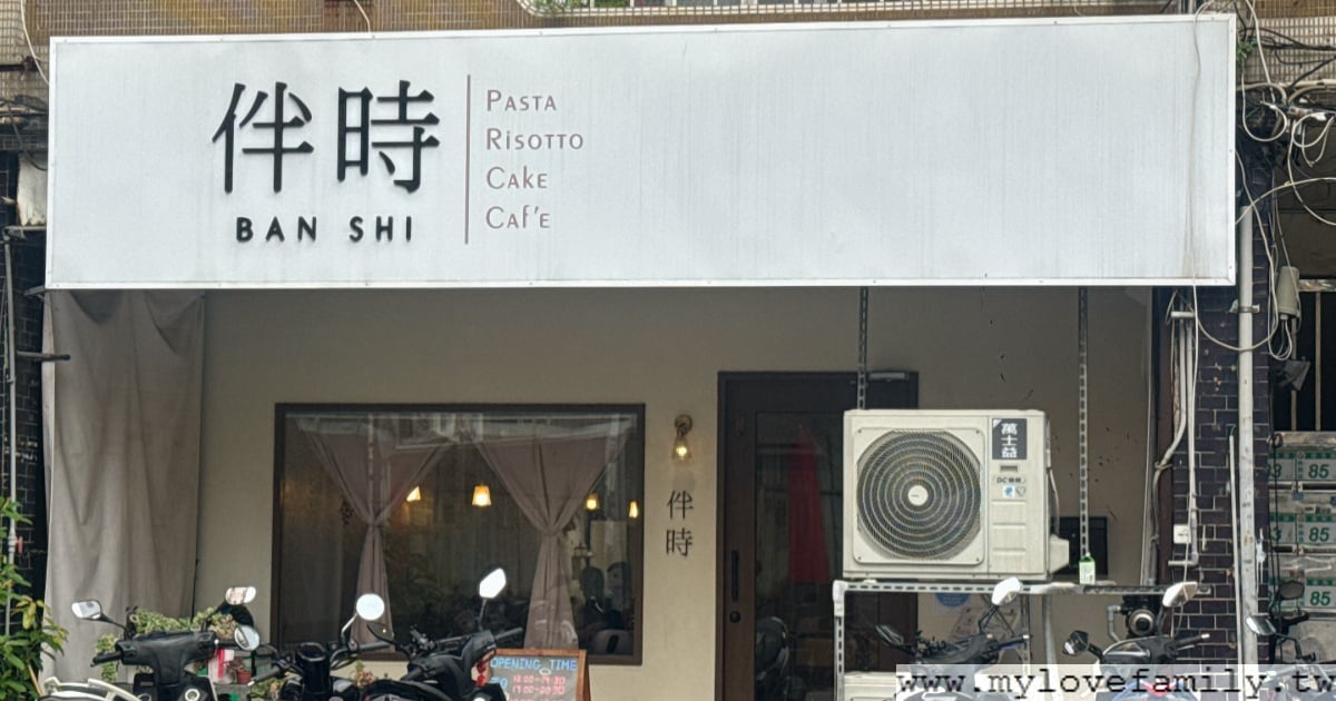 伴時