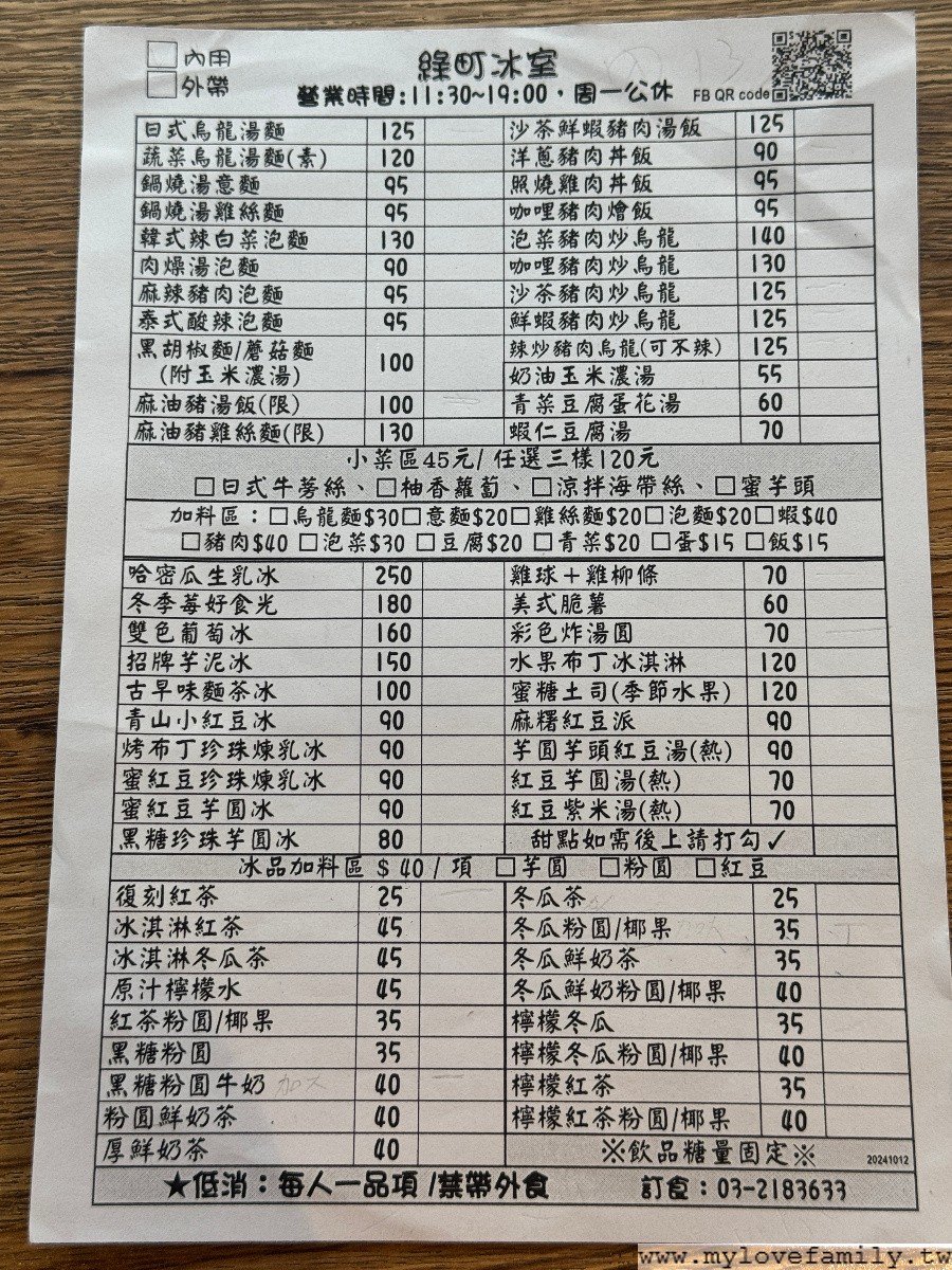 綠町