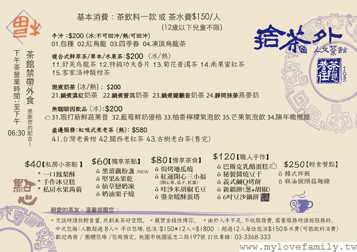 【捨茶外人文茶館】