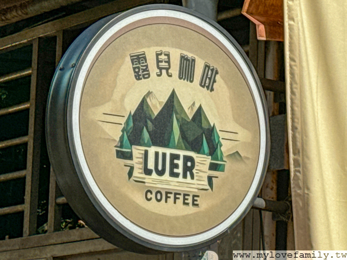 露兒咖啡LUER.Cafe