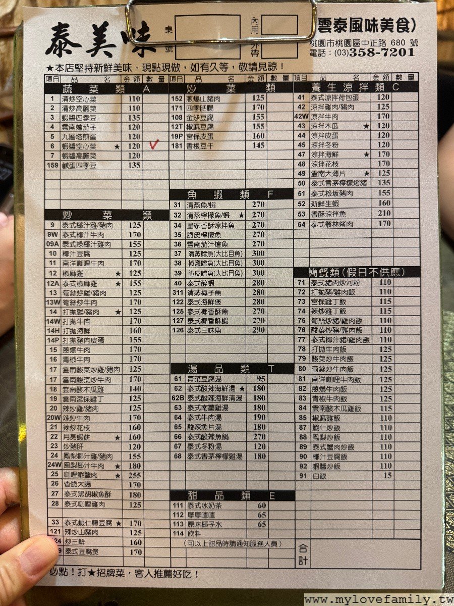 【泰美味雲泰料理-桃園店】
