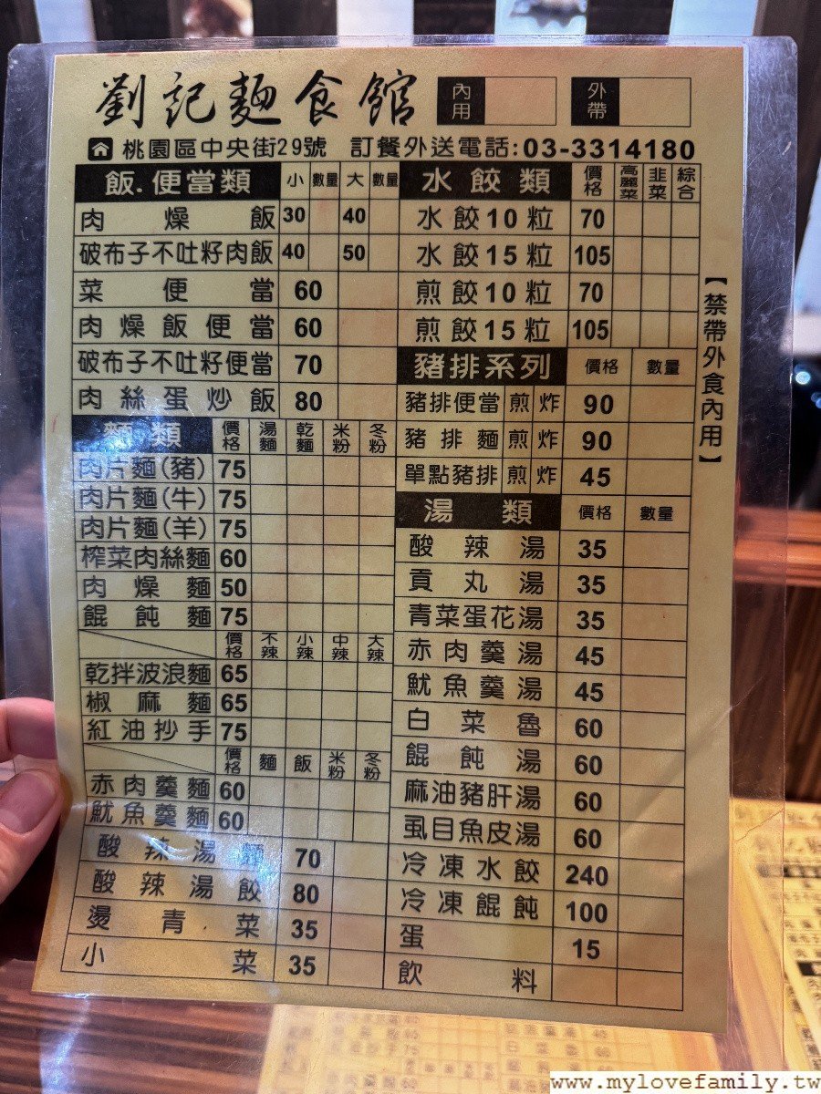 劉記麵食館
