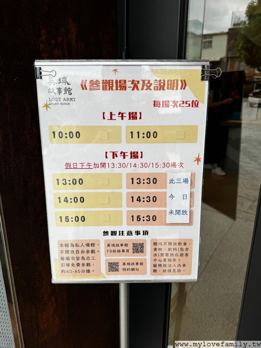 異域故事館