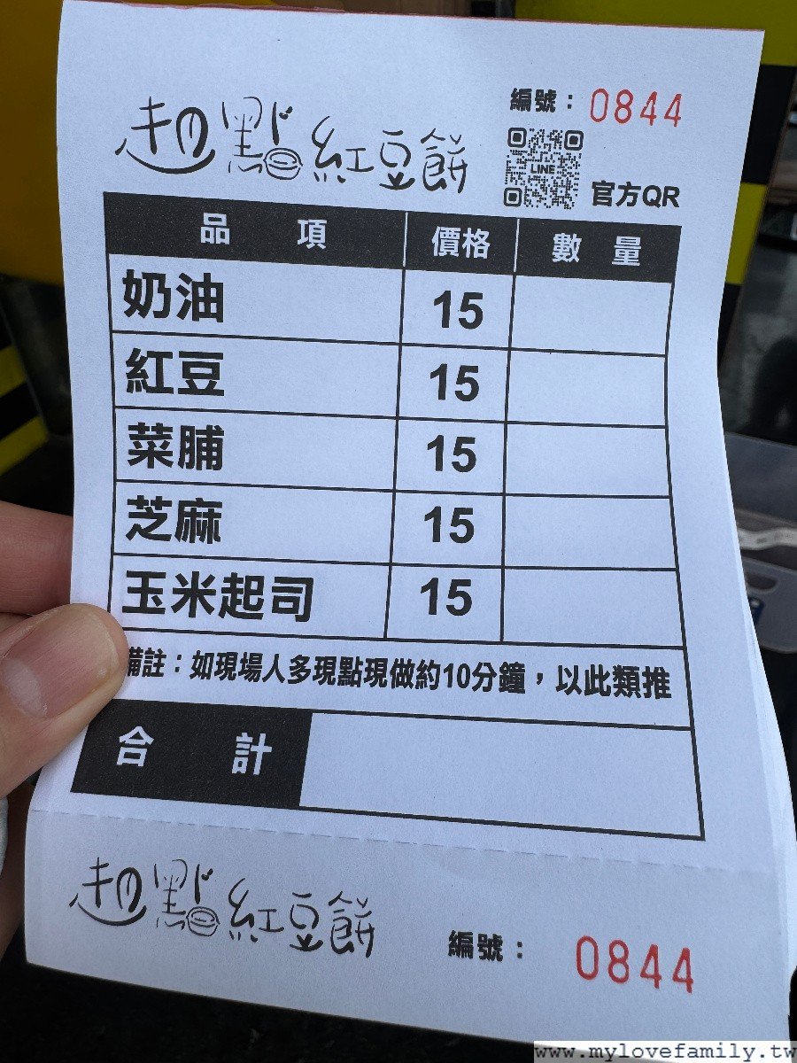 起點紅豆餅