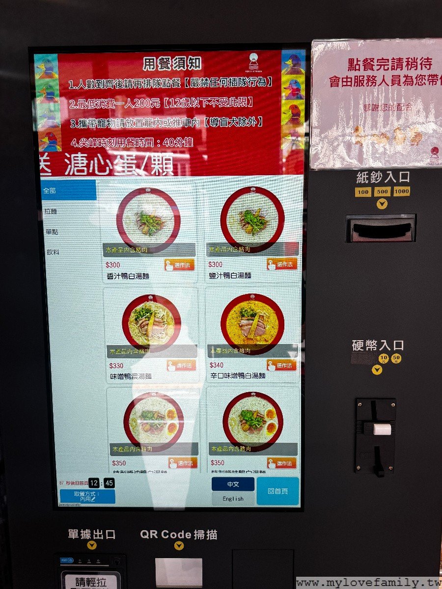 Men-Eiji Taiwan 北海道鴨白湯拉麵-桃園店