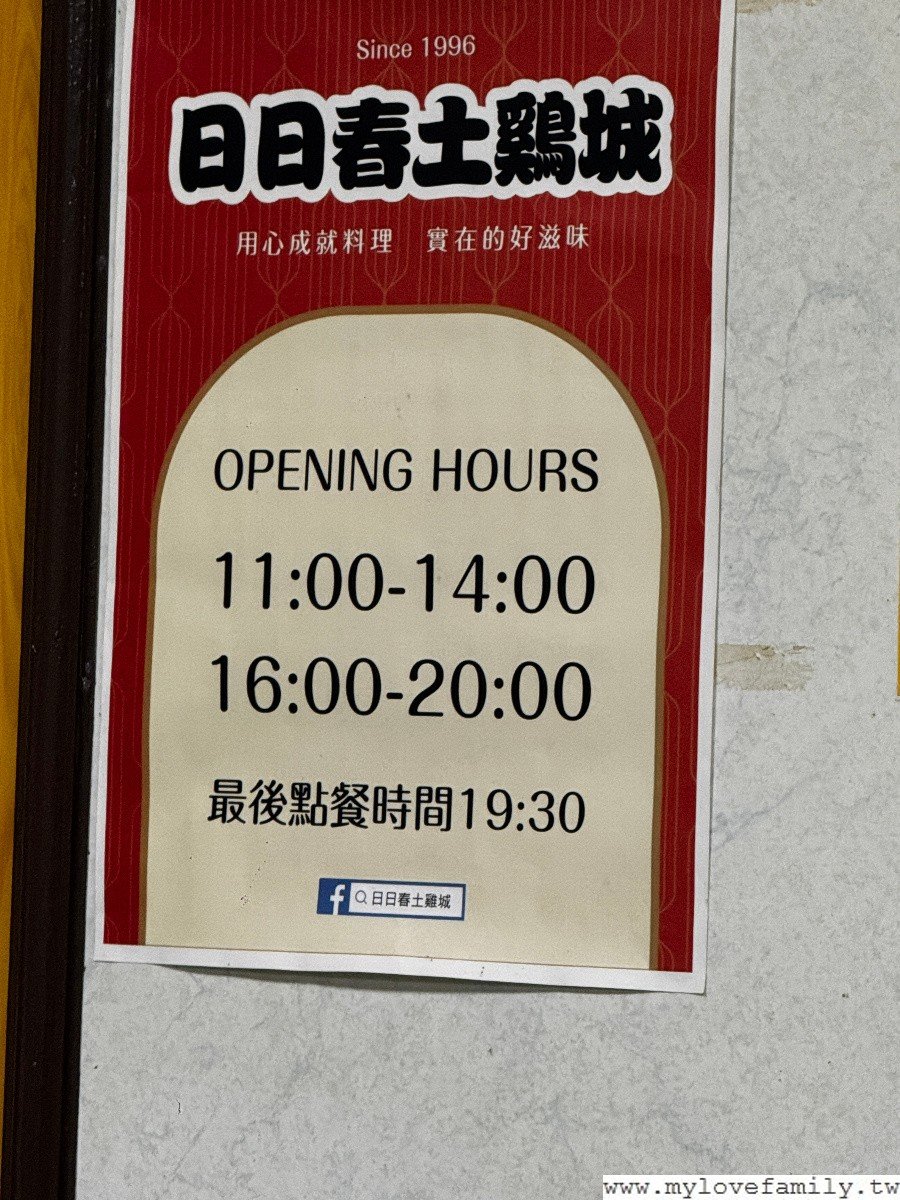 日日春土雞城
