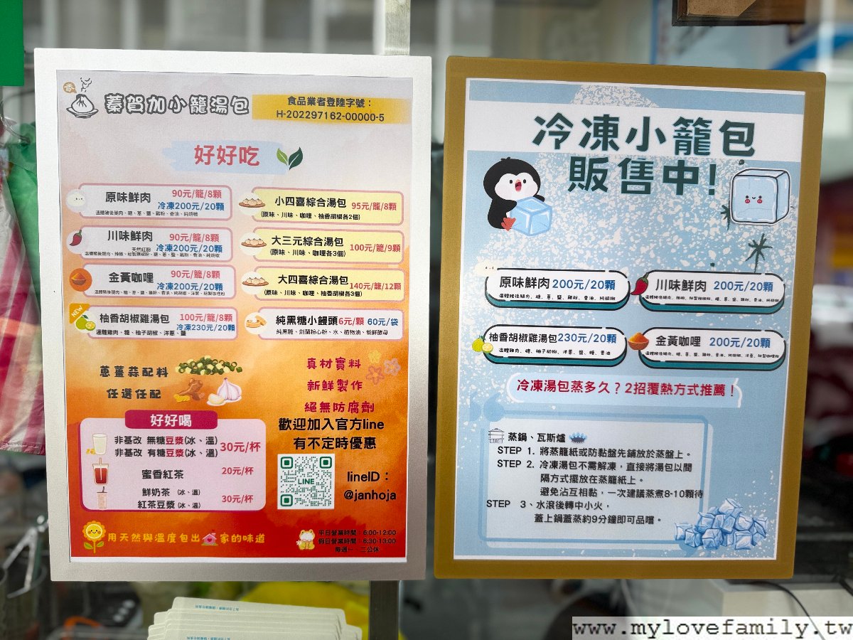 蓁賀加小籠包
