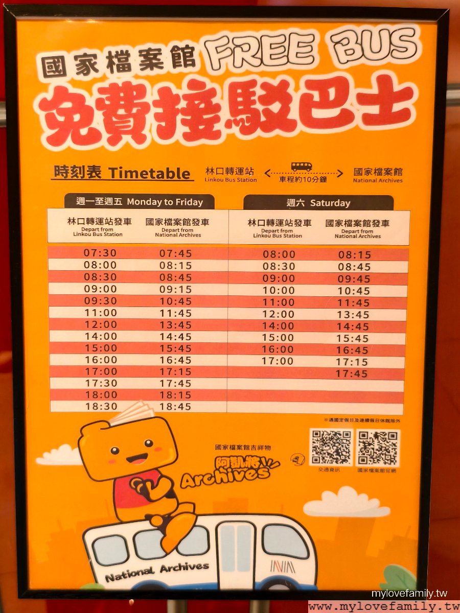 國家檔案館