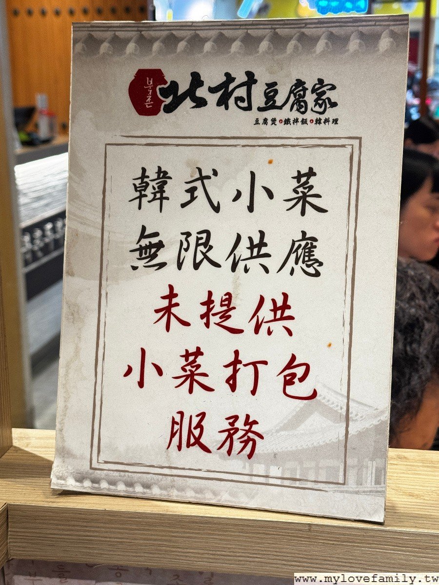 北村豆腐鍋