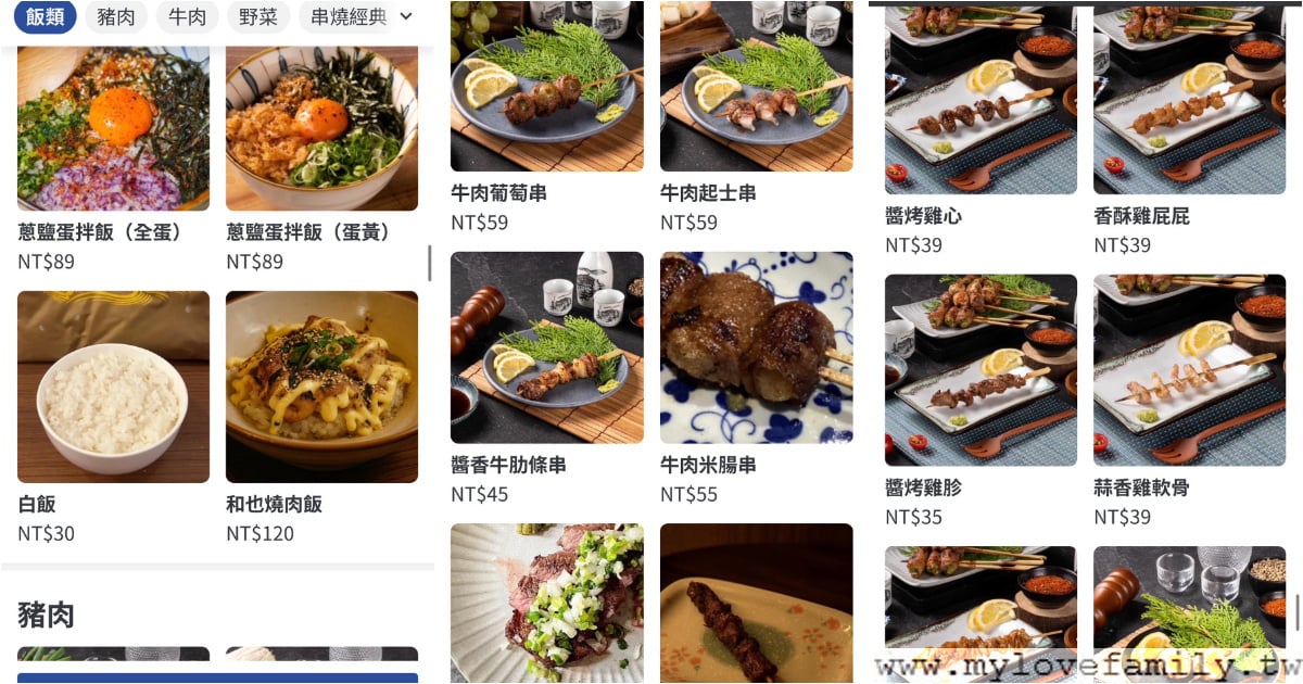 和也串燒
