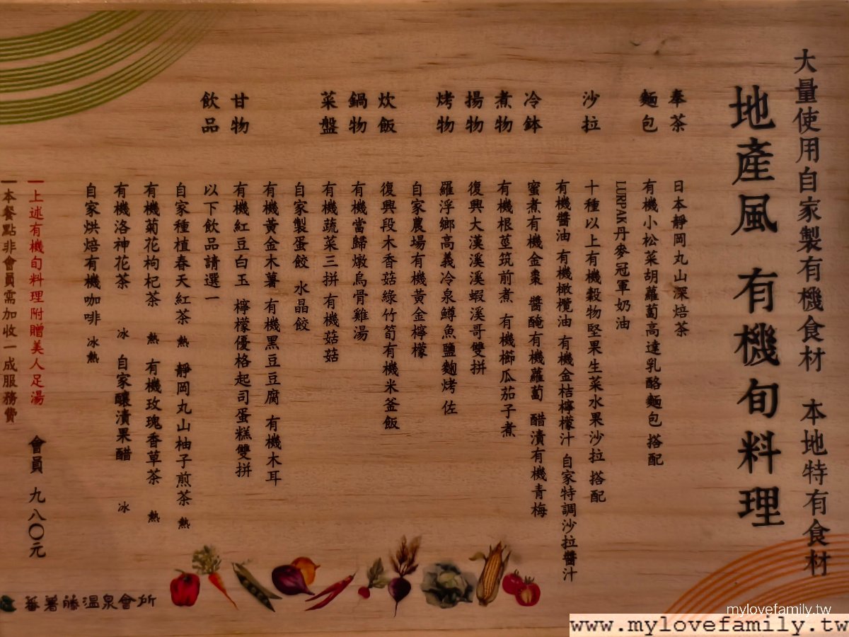 蕃薯藤羅浮溫泉會所