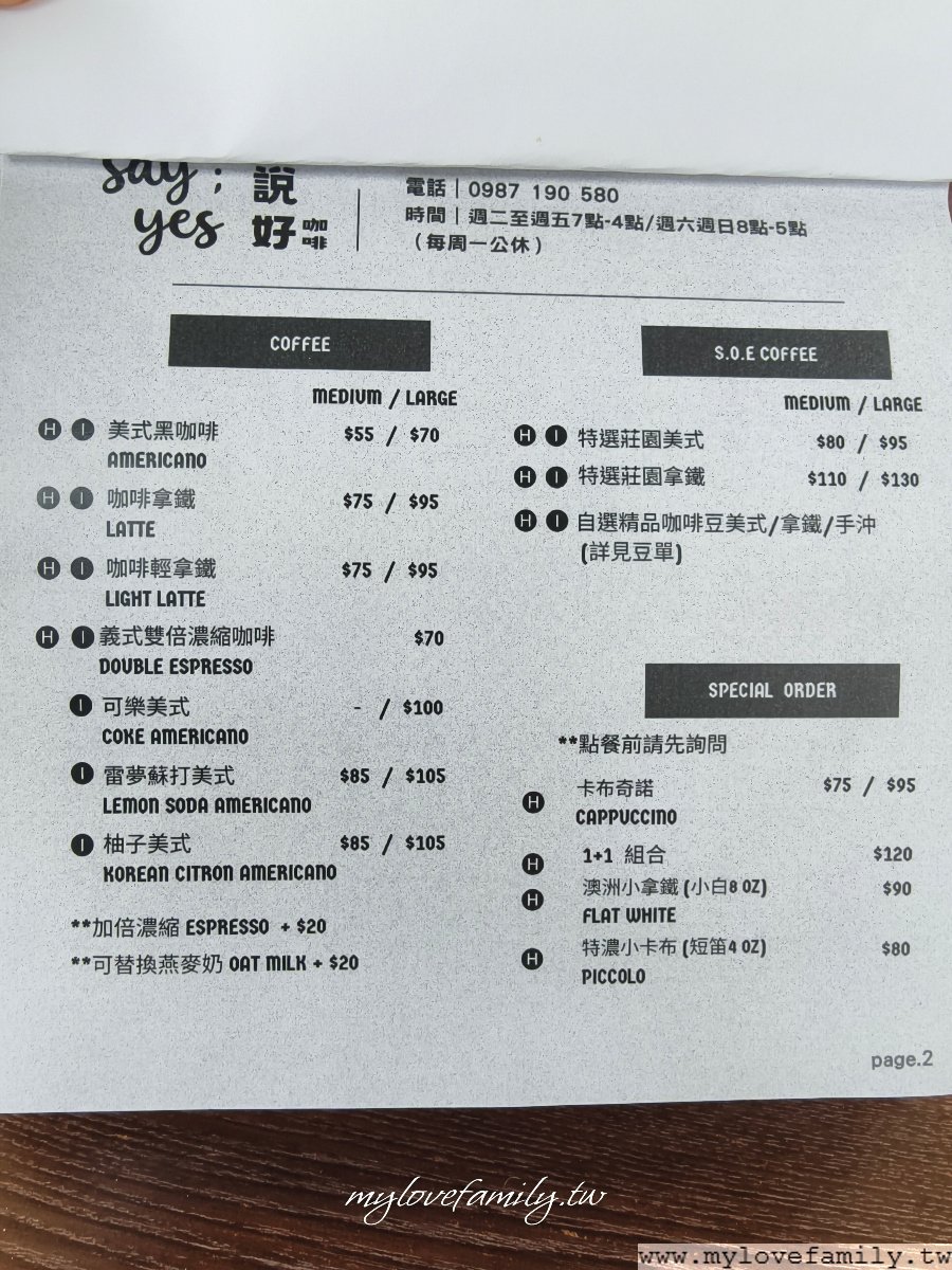 【say yes cafe 說好咖啡 】