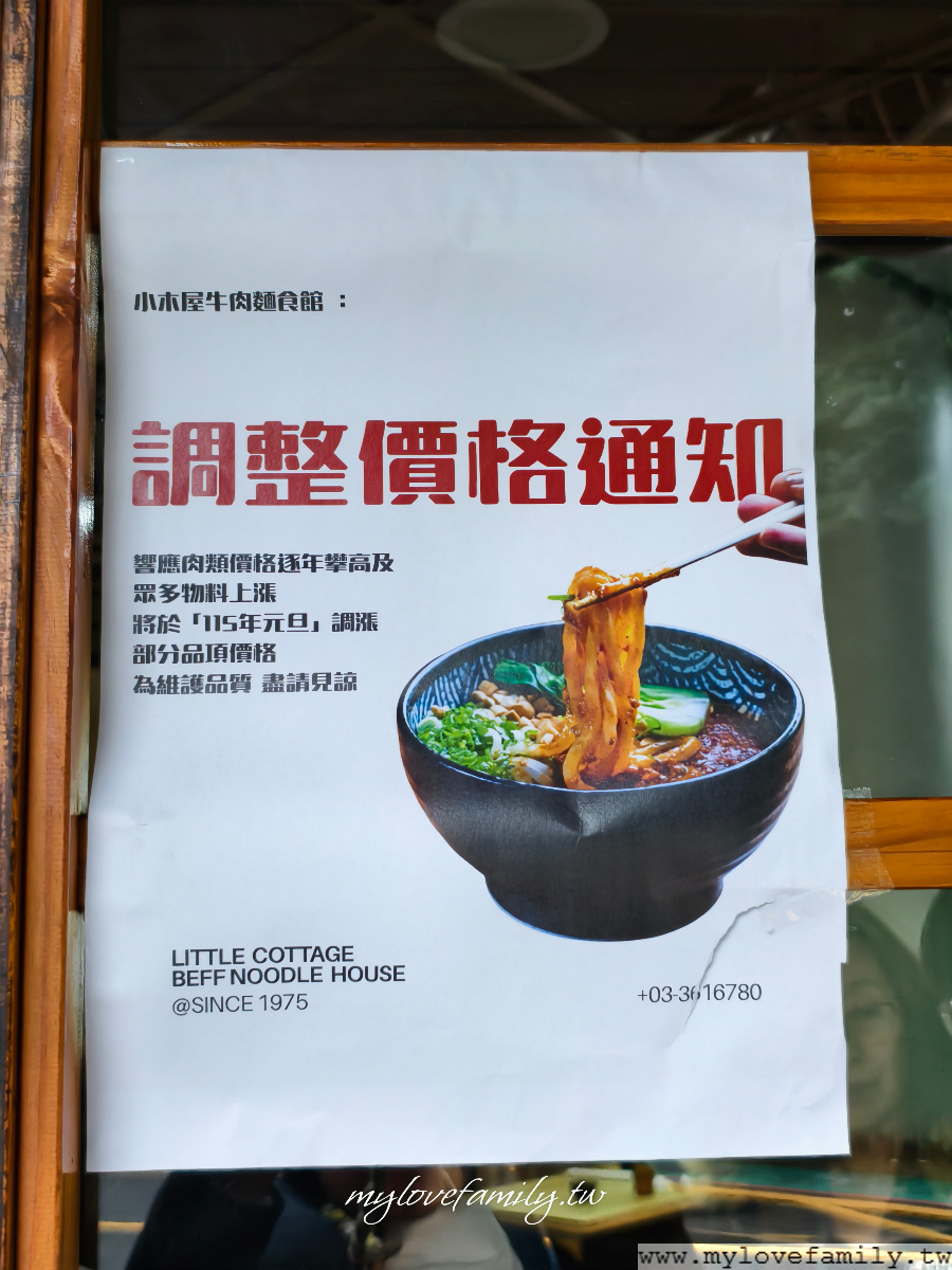 小木屋牛肉麵