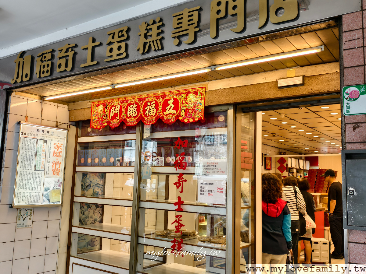 加福奇士蛋糕專門店