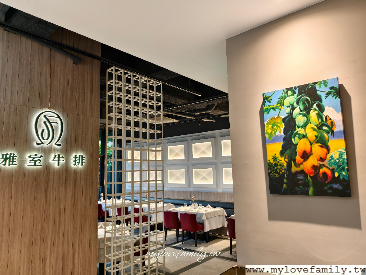雅室牛排 桃園藝文店