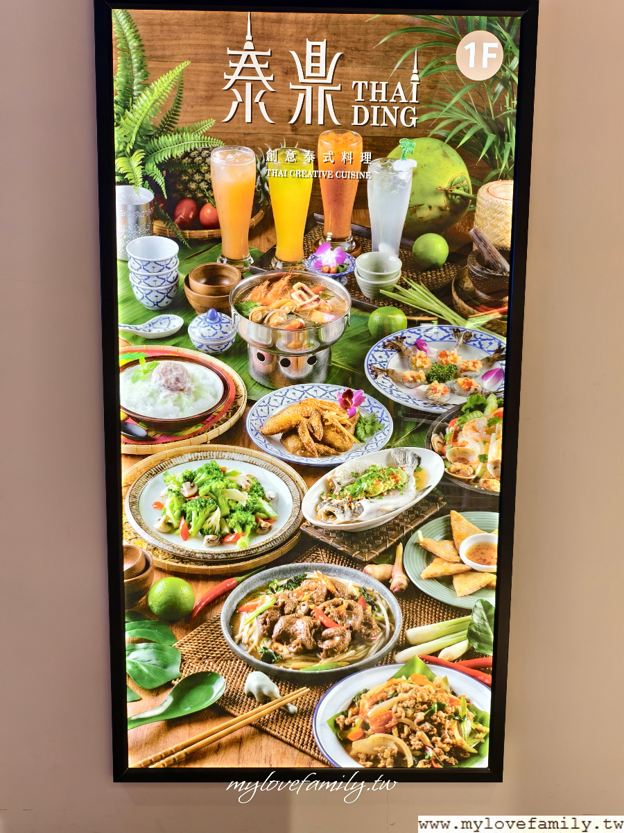 泰鼎THA DING. 創意泰式料理
